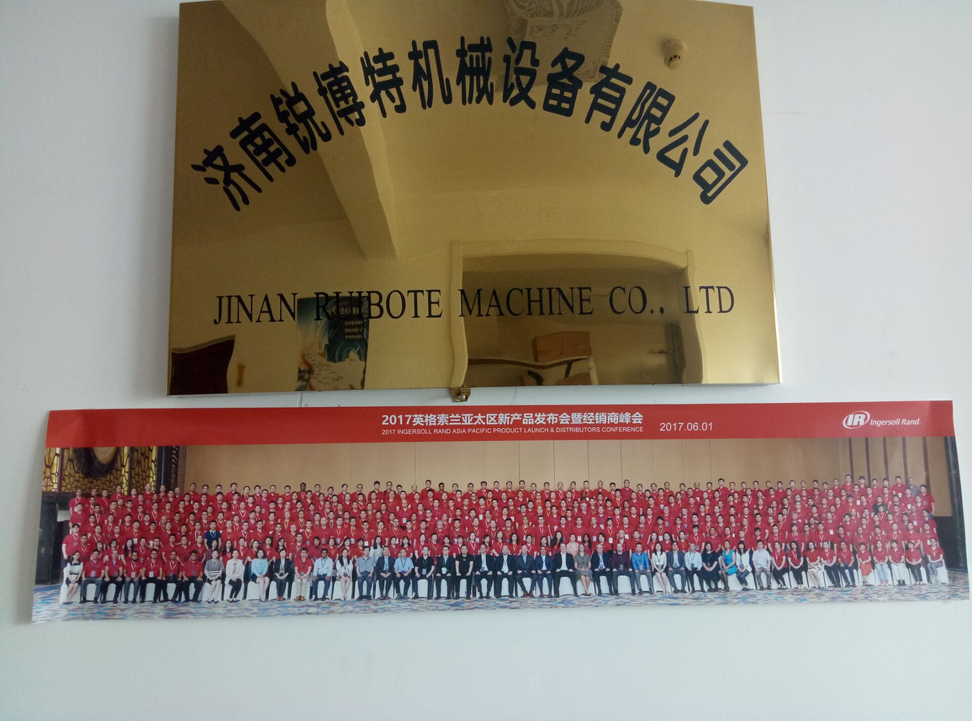 董大明總經(jīng)理參加2017年英格索蘭亞太區(qū)新產(chǎn)品發(fā)布暨經(jīng)銷(xiāo)商峰會(huì)